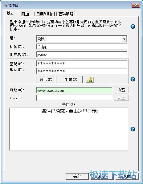 保存账号密码教程