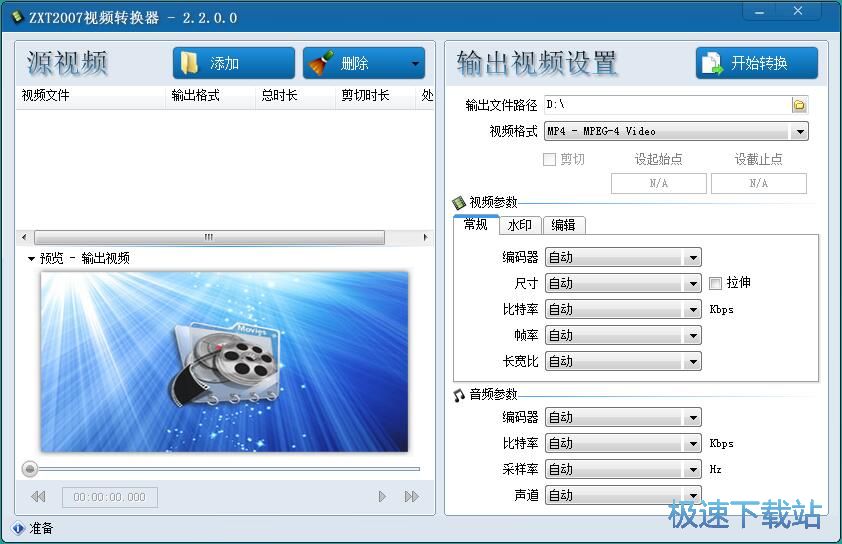 MP4转FLV教程
