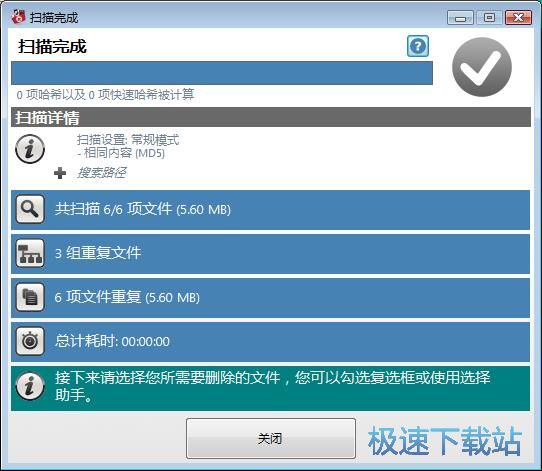删除重复文件教程