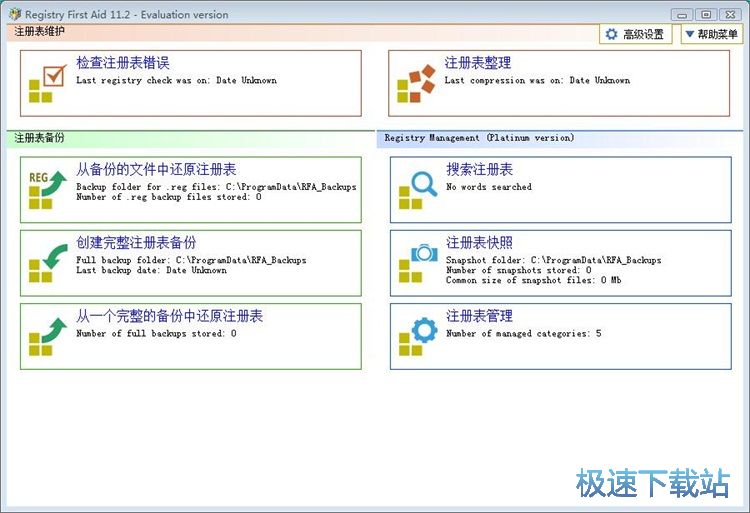 整理注册表教程