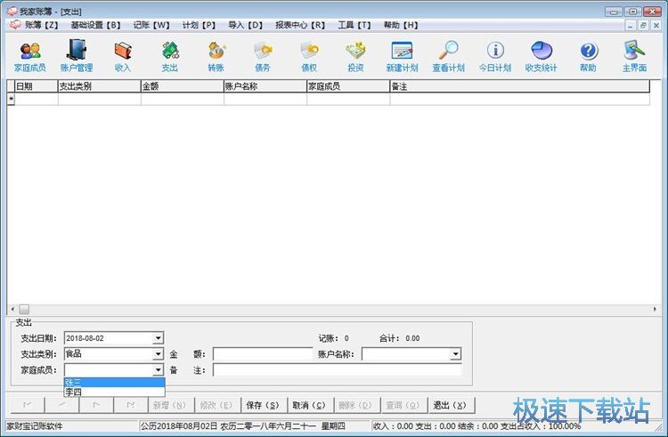 添加支出记录教程