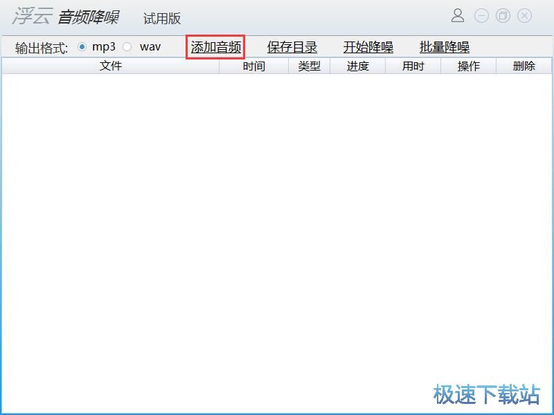 音频降噪教程