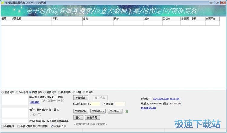 采集地图数据教程