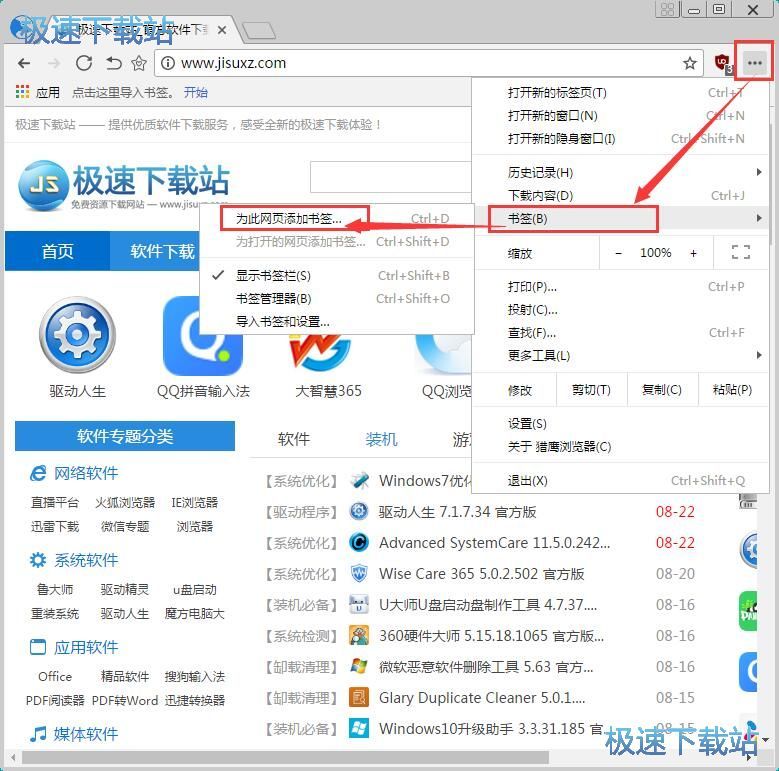管理网页书签教程