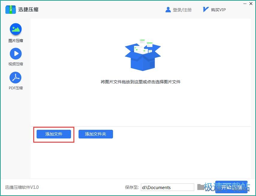 压缩图片教程