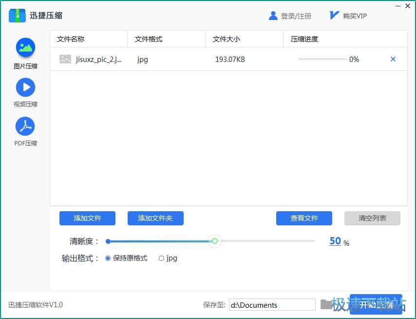 压缩图片教程