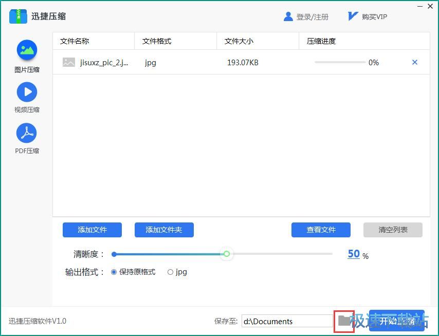 压缩图片教程