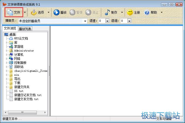 TXT转MP3教程