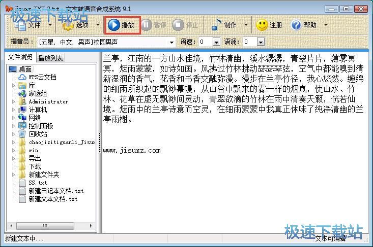 TXT转MP3教程