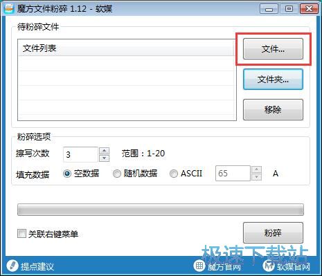 粉碎删除文件教程
