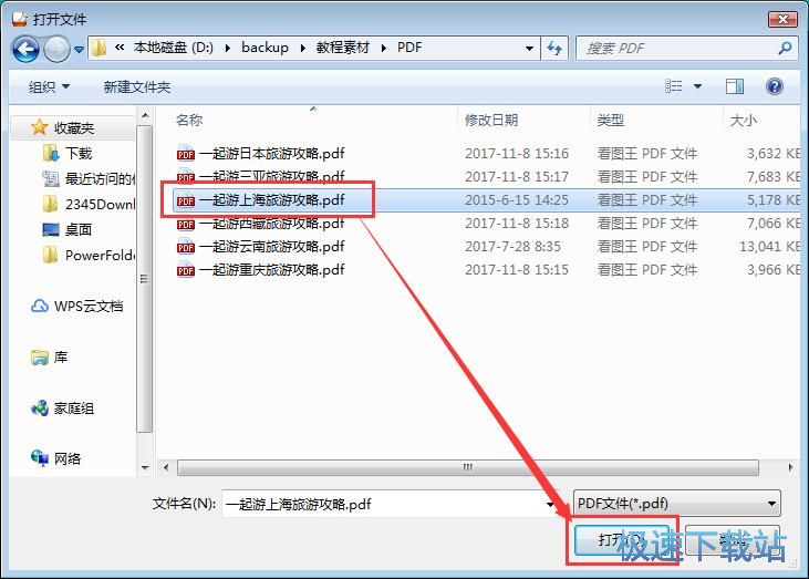 PDF转TXT教程