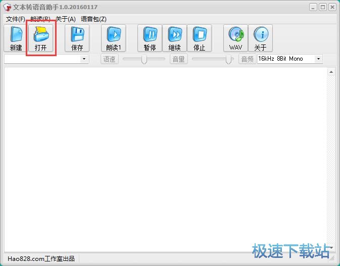 TXT转WAV教程