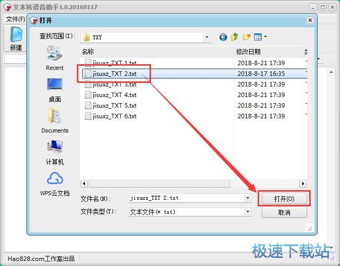 TXT转WAV教程