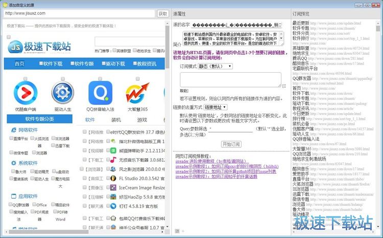 订阅网页教程