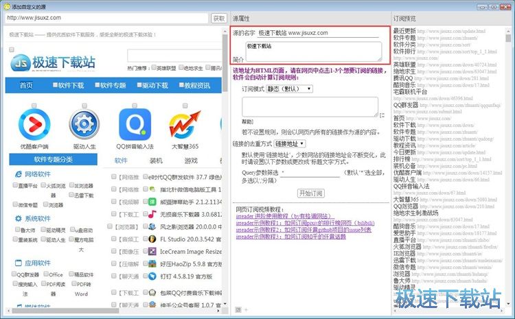 订阅网页教程