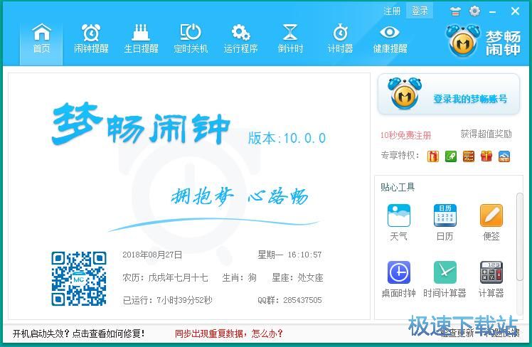 添加闹钟教程