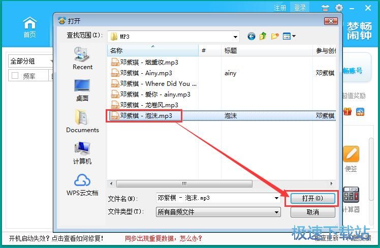 添加闹钟教程