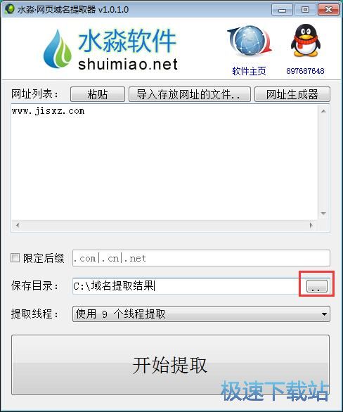 提取域名教程