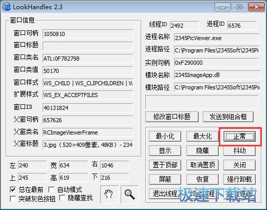 窗口信息获取教程
