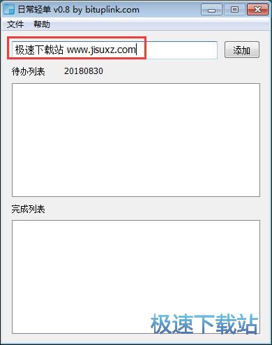 添加备忘教程