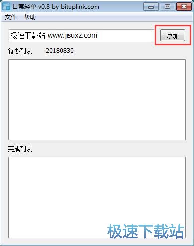 添加备忘教程