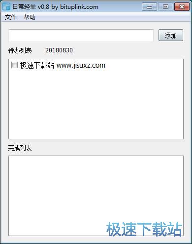 添加备忘教程