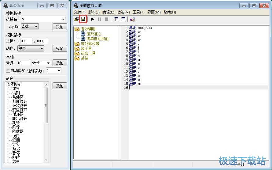 制作脚本教程