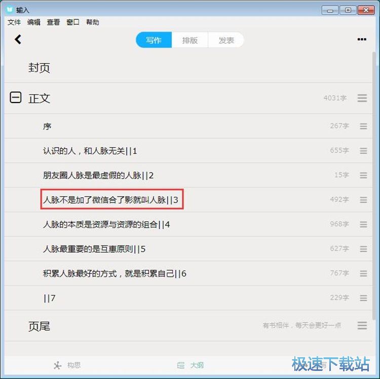 一键排版教程