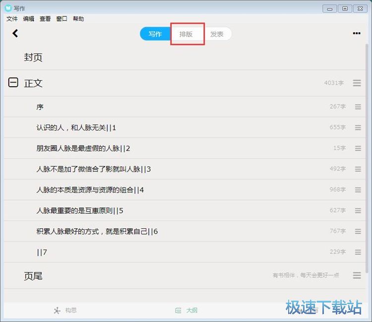 一键排版教程