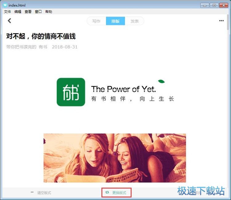 一键排版教程
