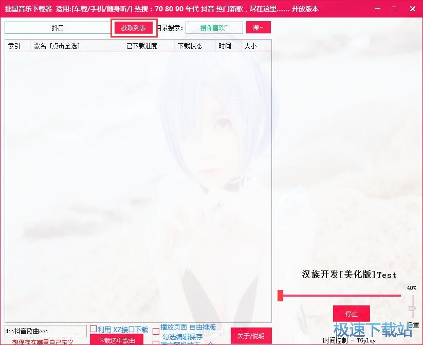 批量下载下载抖音歌曲教程
