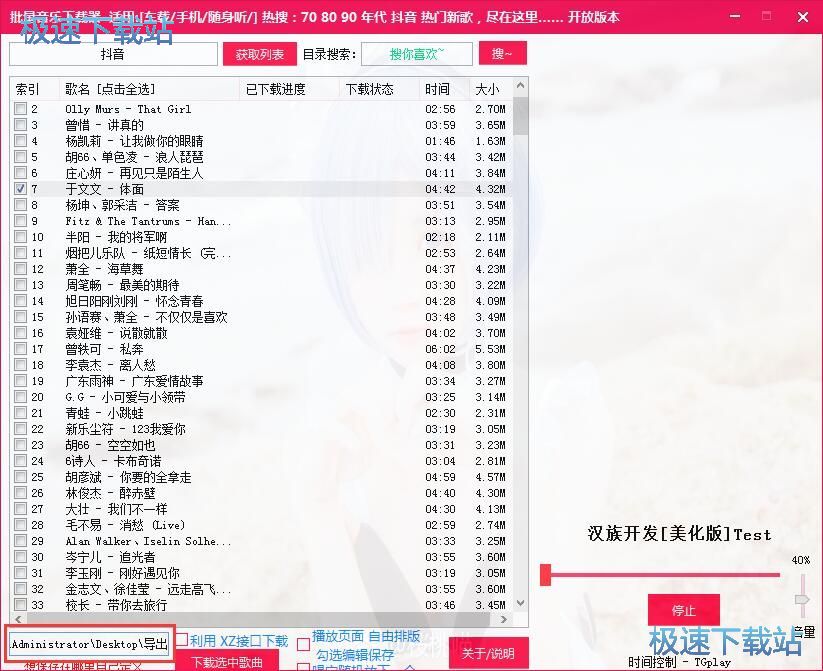 批量下载下载抖音歌曲教程