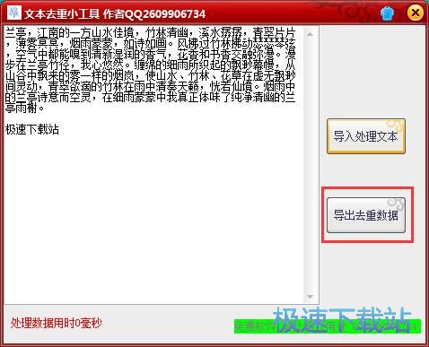 文本去重教程