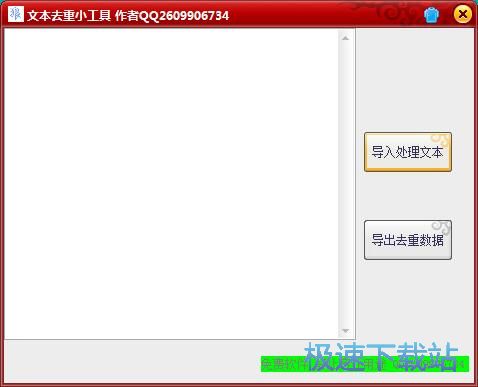 文本去重教程