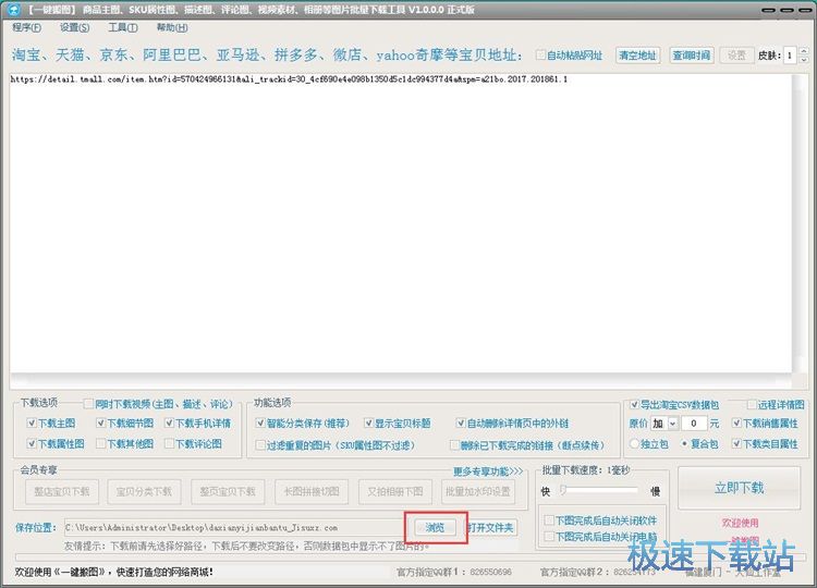 下载淘宝图片教程