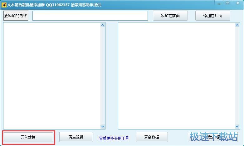 添加文本后缀教程