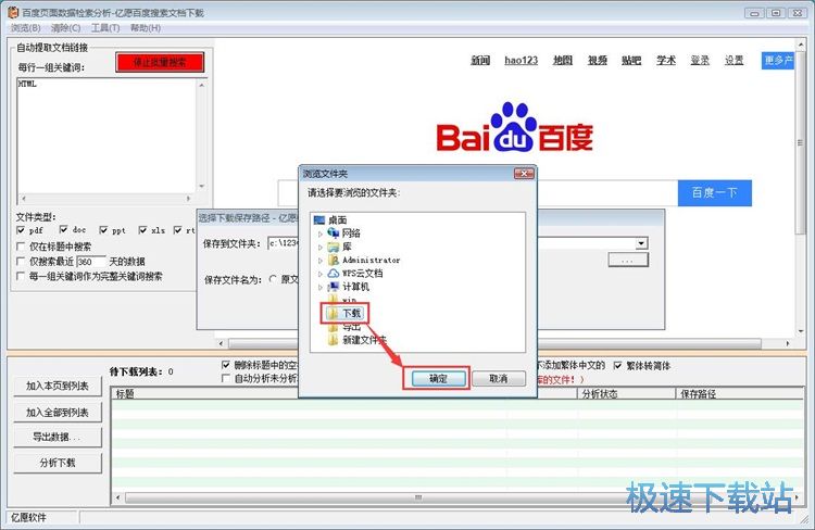 百度文库文档下载教程