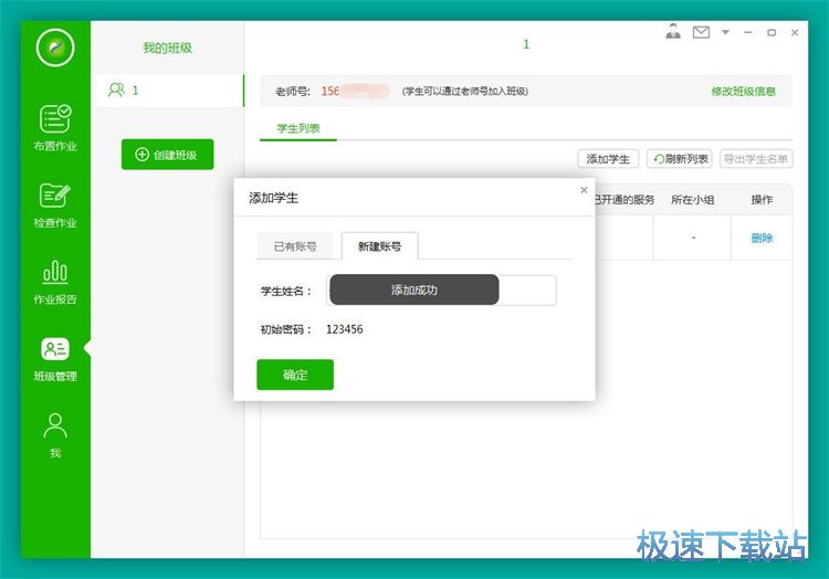 录入学生信息教程