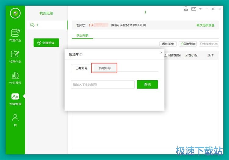 录入学生信息教程