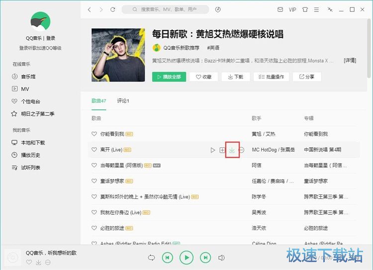 免费下载QQ音乐教程