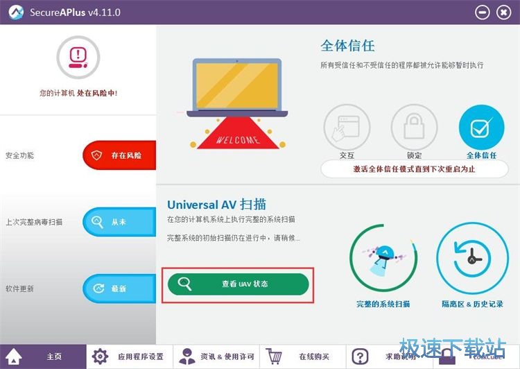 扫描清理电脑病毒教程