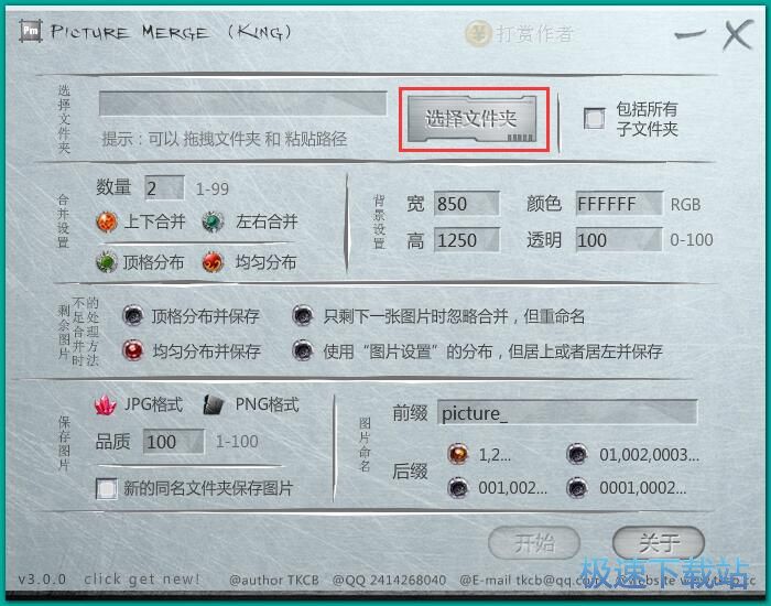 合并图片教程