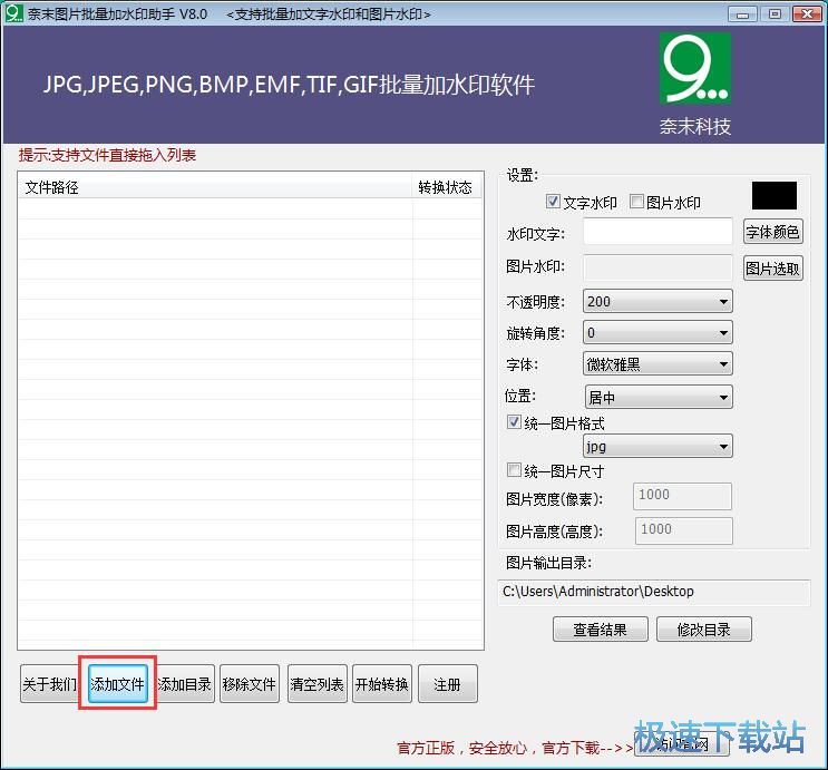 批量添加水印教程