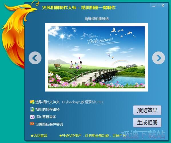 制作电子相册教程