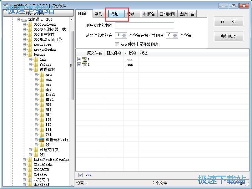 批量改名教程