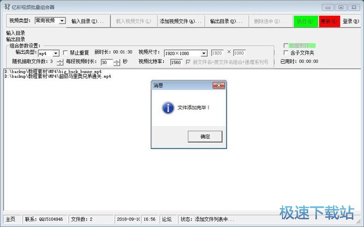 MP4视频合并教程