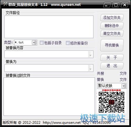 替换TXT文档内容教程