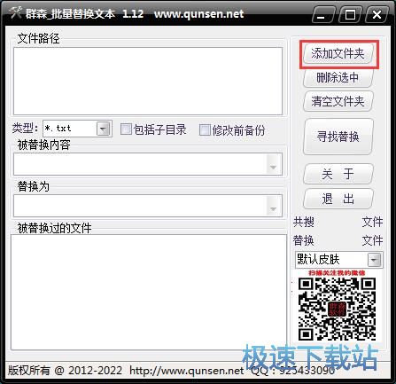 替换TXT文档内容教程