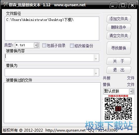 替换TXT文档内容教程