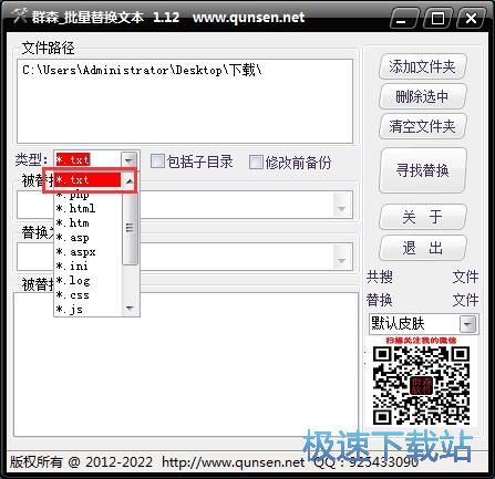 替换TXT文档内容教程